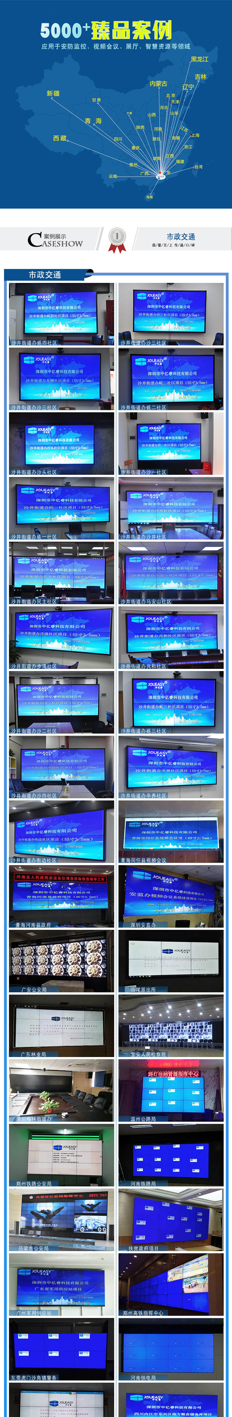 液晶拼接屏案例 液晶拼接屏案例