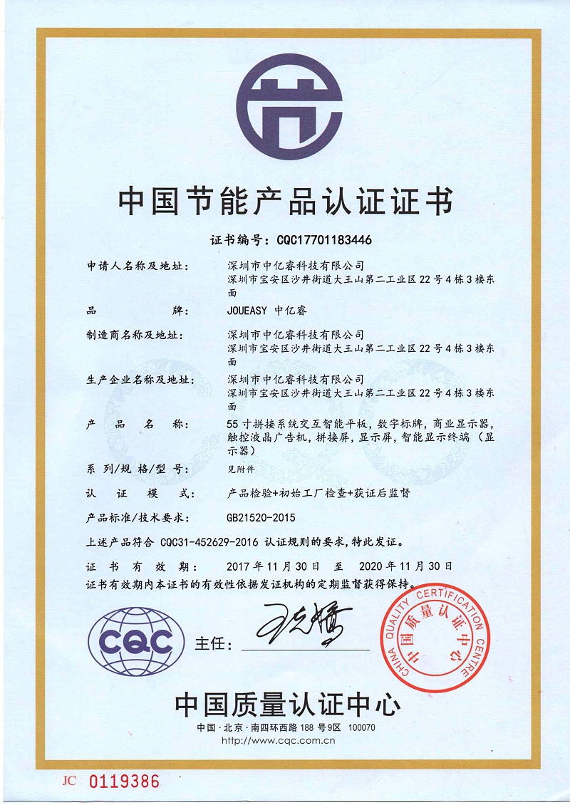 中億睿節(jié)能認證證書 中億睿節(jié)能認證證書