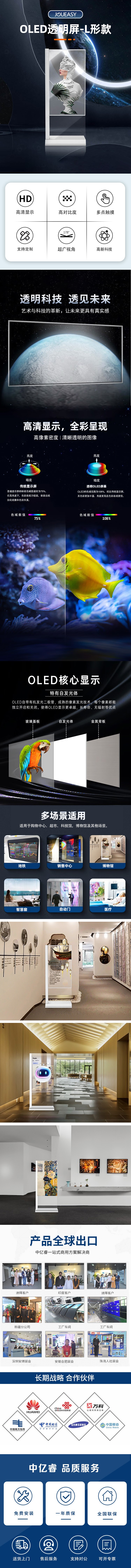 OLED立式透明屏中文詳情